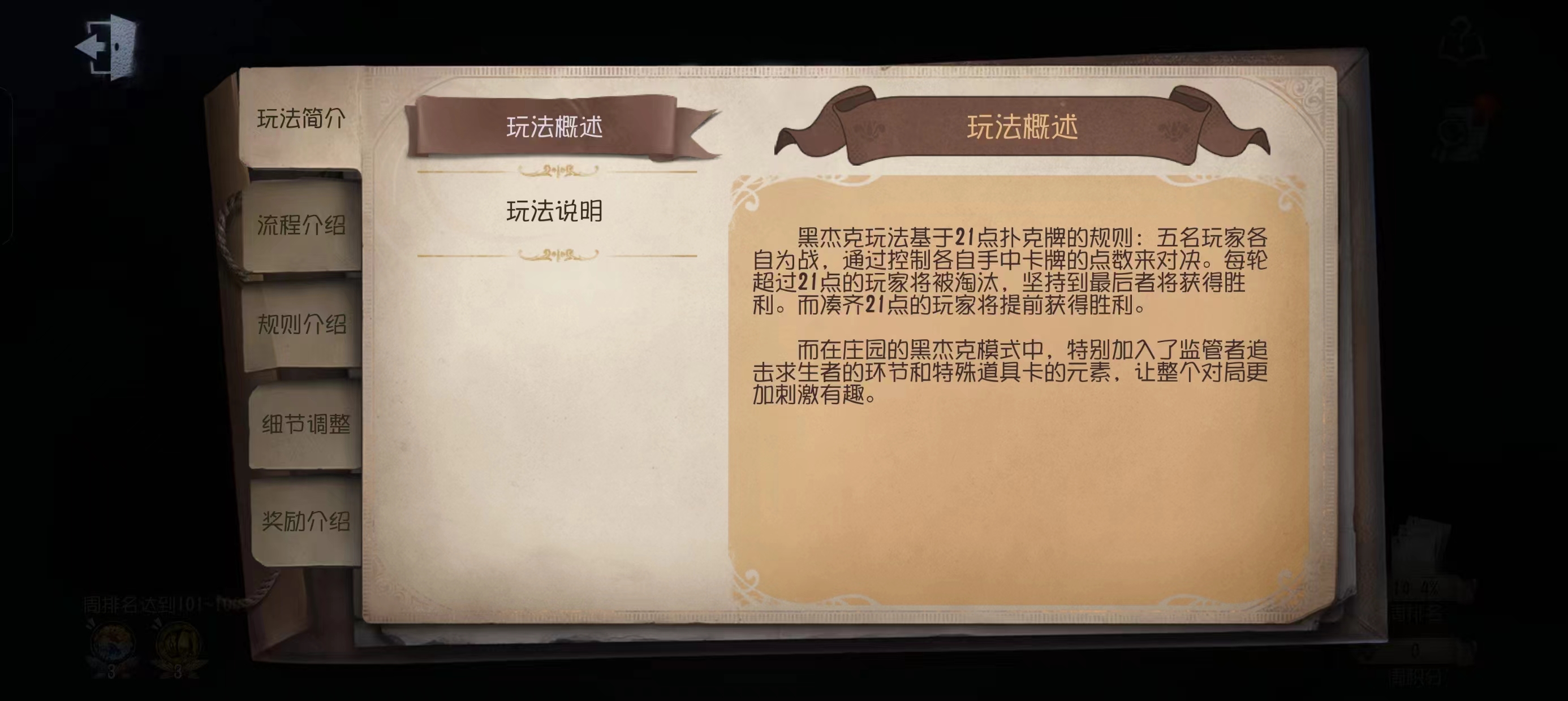 第五人格黑杰克模式怎么玩