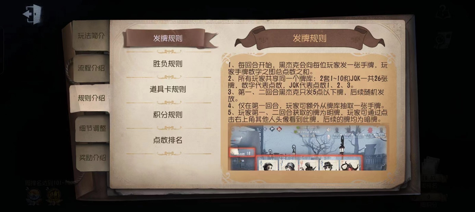 第五人格黑杰克模式怎么玩