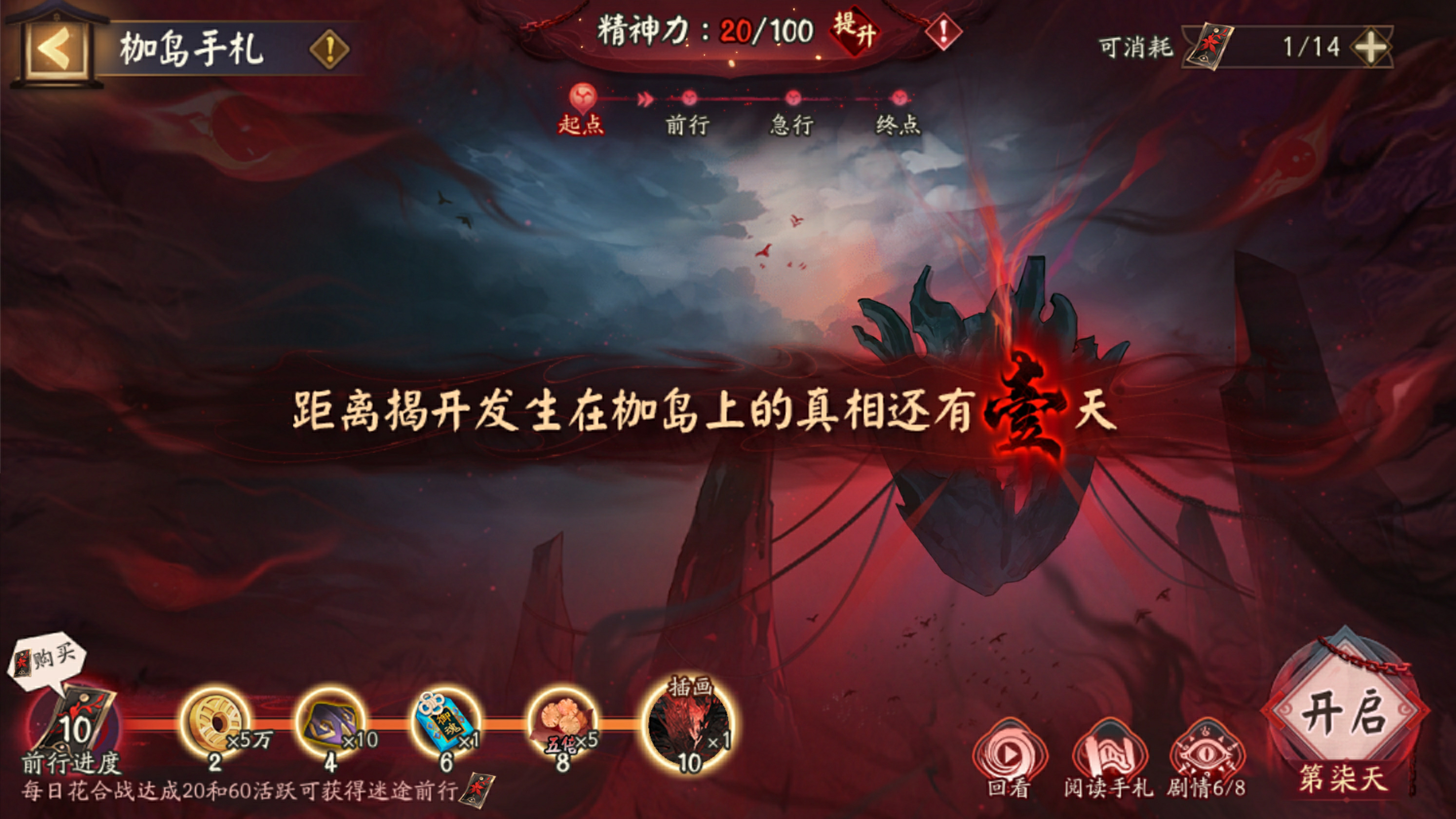 ​  《阴阳师》枷岛手札活动情报放送,解锁丰富奖励与限定插画