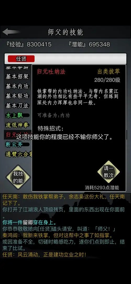 放置江湖铁掌帮断云斧怎么学 放置江湖铁掌帮断云斧怎么学