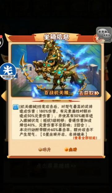 少年三国志战马如何培养