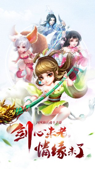明月飞仙游戏截图1