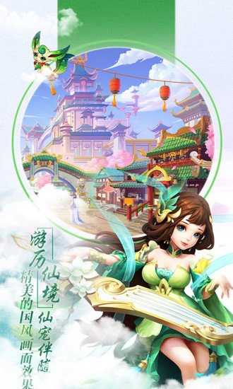 明月飞仙游戏截图2