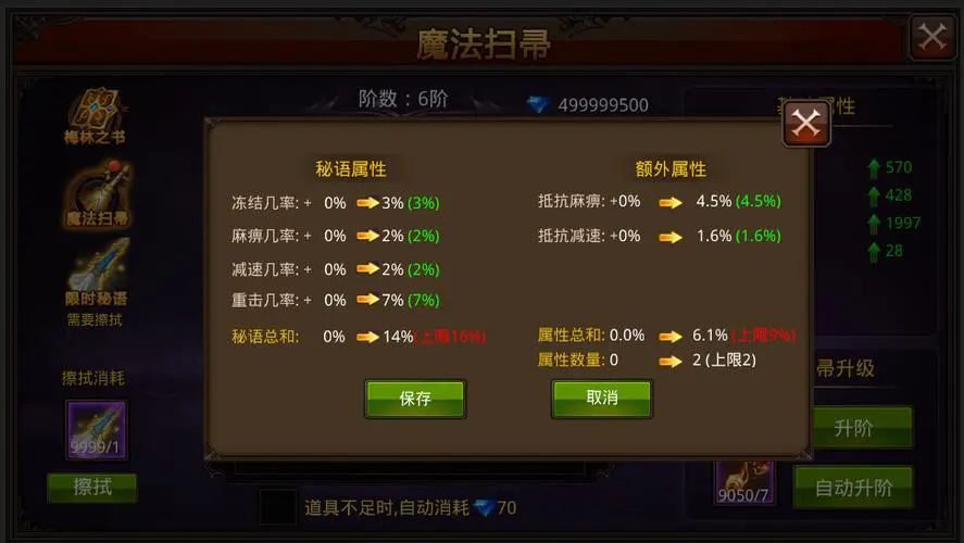 全民奇迹如何增加魔法攻击