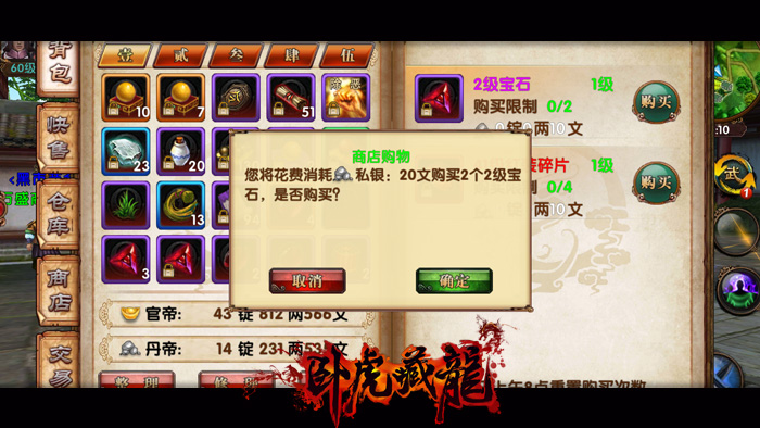 卧虎藏龙怎么买宝石 卧虎藏龙怎么买宝石