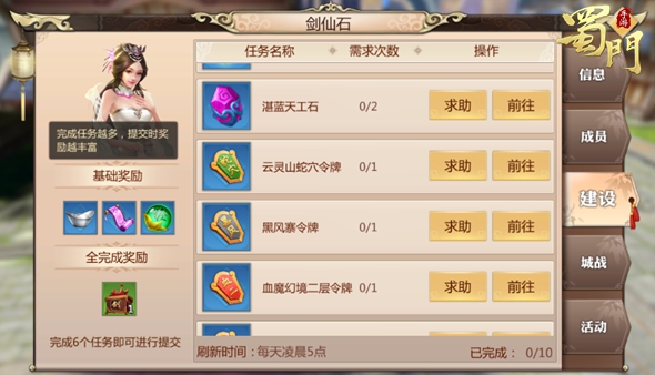 蜀山手游怎么获得银子 蜀山手游怎么获得银子
