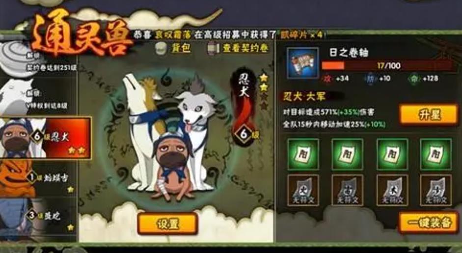 火影忍者手游怎么获得通灵兽