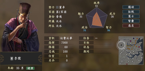 三国志战略版李儒用什么兵种 三国志战略版李儒用什么兵种