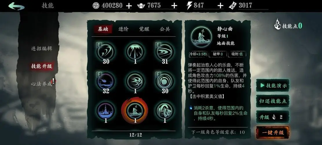 影之刃3魔弦技能怎么获取 影之刃3魔弦技能怎么获取