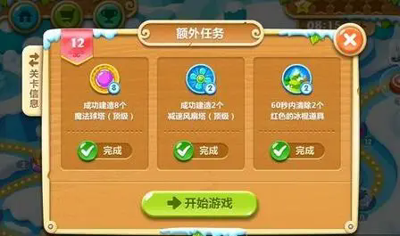 保卫萝卜2第66关怎么清除道具 保卫萝卜2第66关怎么清除道具
