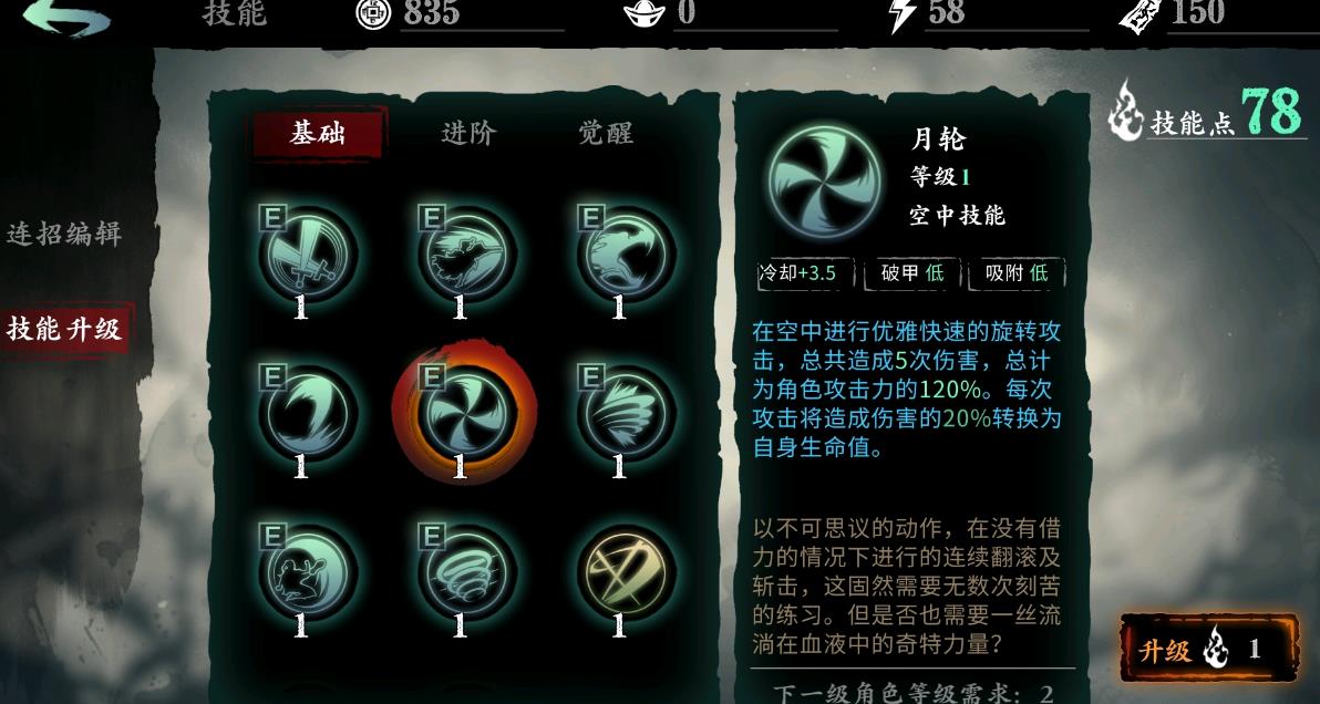 影之刃三怎么获得觉醒技能
