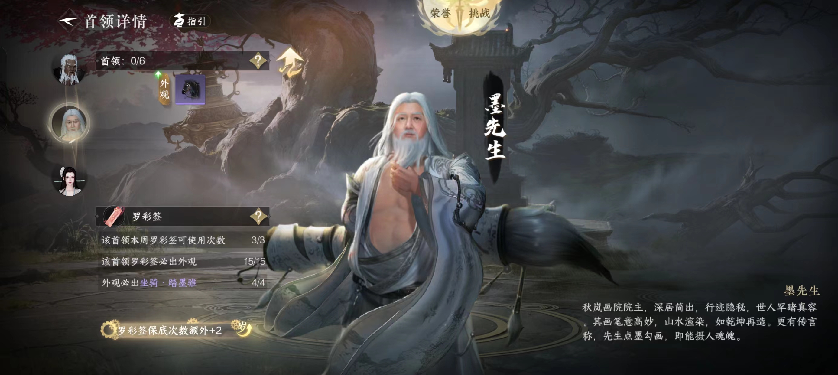 逆水寒手游镜天阁墨先生怎么打