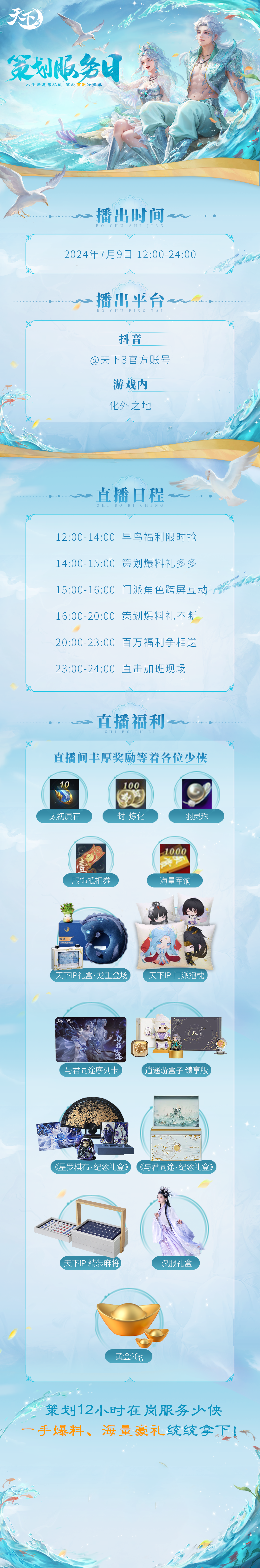 12小时策划不间断服务正式开启,在线送黄金 12小时策划不间断服务正式开启,在线送黄金