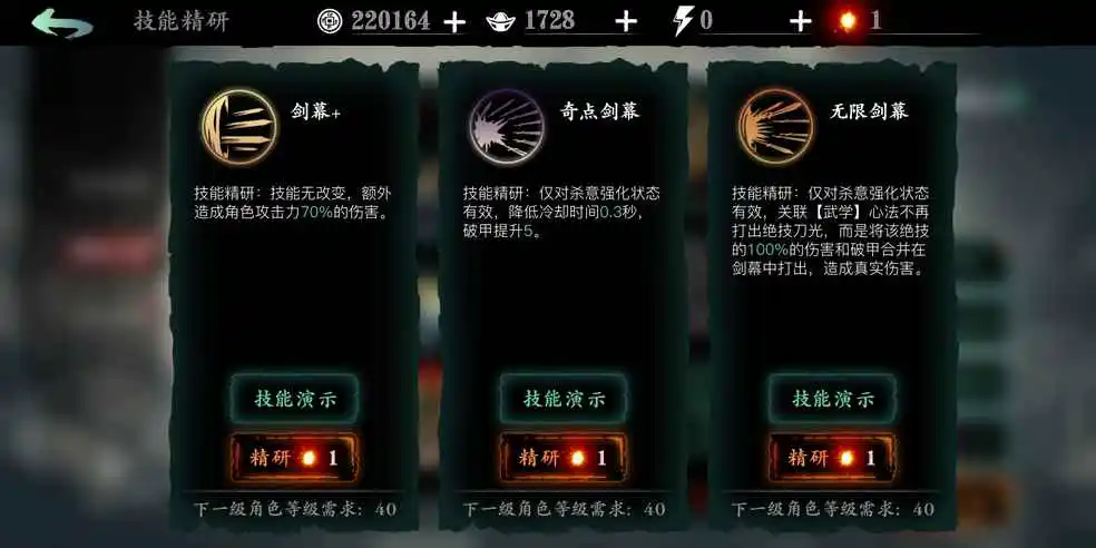 影之刃350级绝影技能怎么搭配