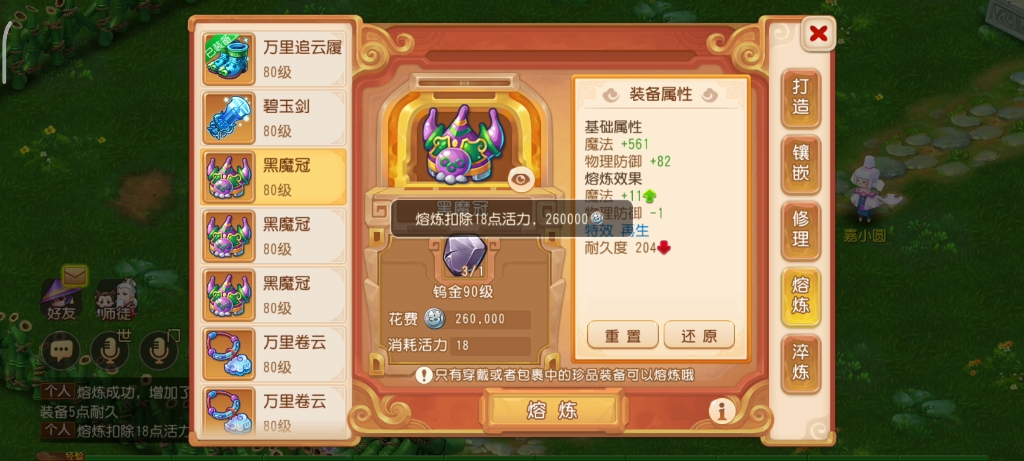 梦幻西游手游如何熔炼 梦幻西游手游如何熔炼