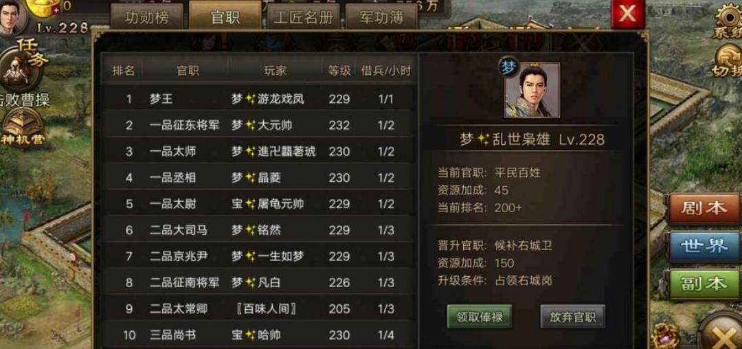 攻城掠地如何提升官职