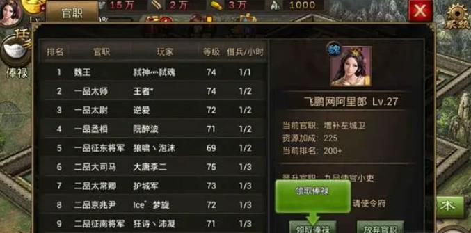 攻城掠地如何提升官职
