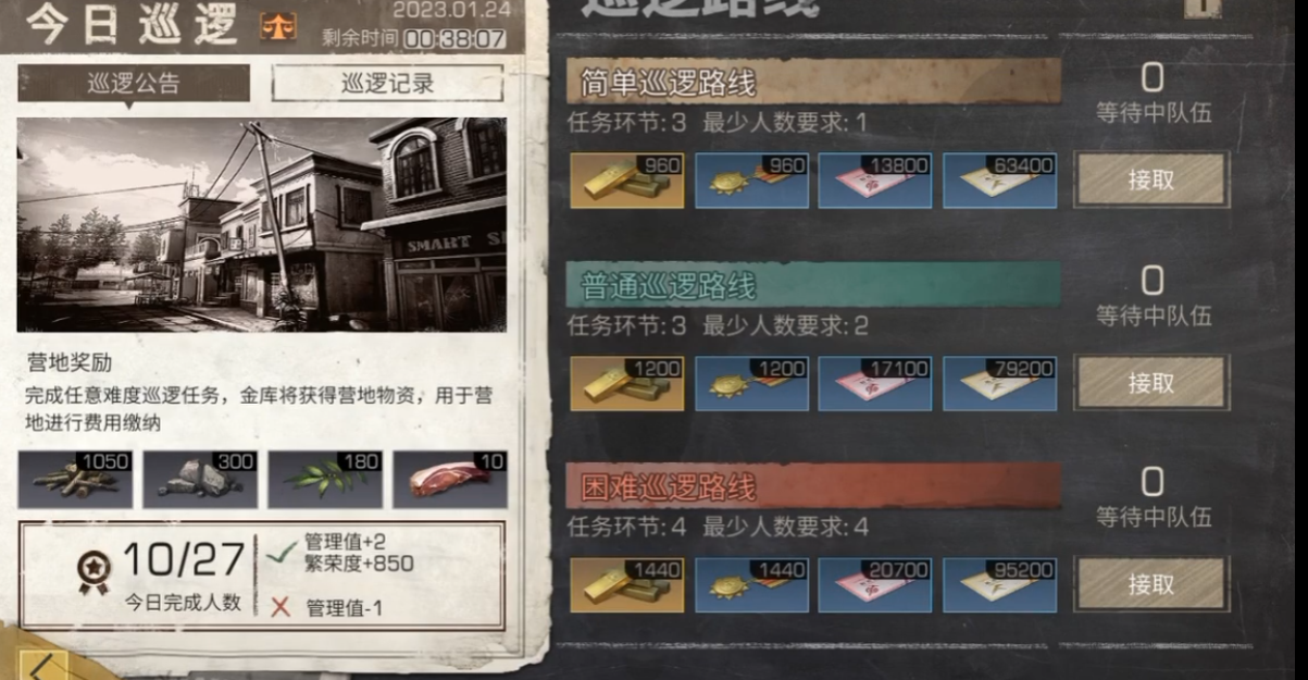 明日之后营地任务在哪接
