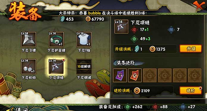 火影忍者装备怎么进阶成蓝色