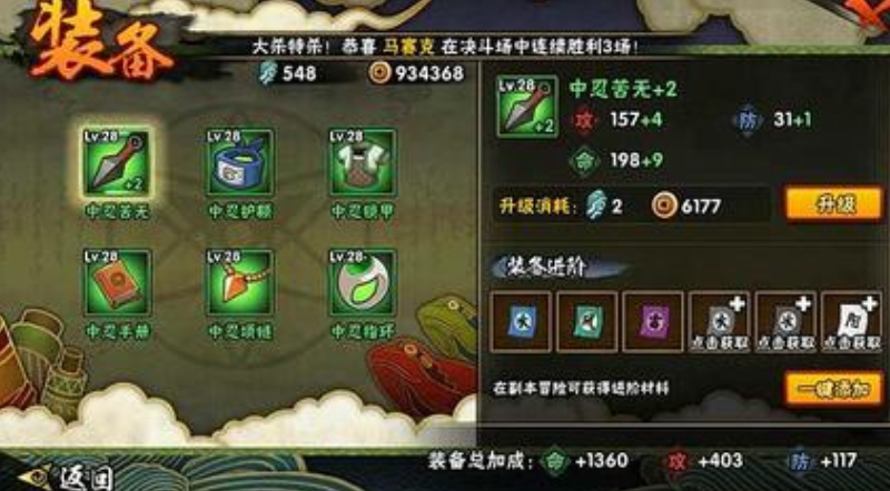 火影忍者装备怎么进阶成蓝色 火影忍者装备怎么进阶成蓝色