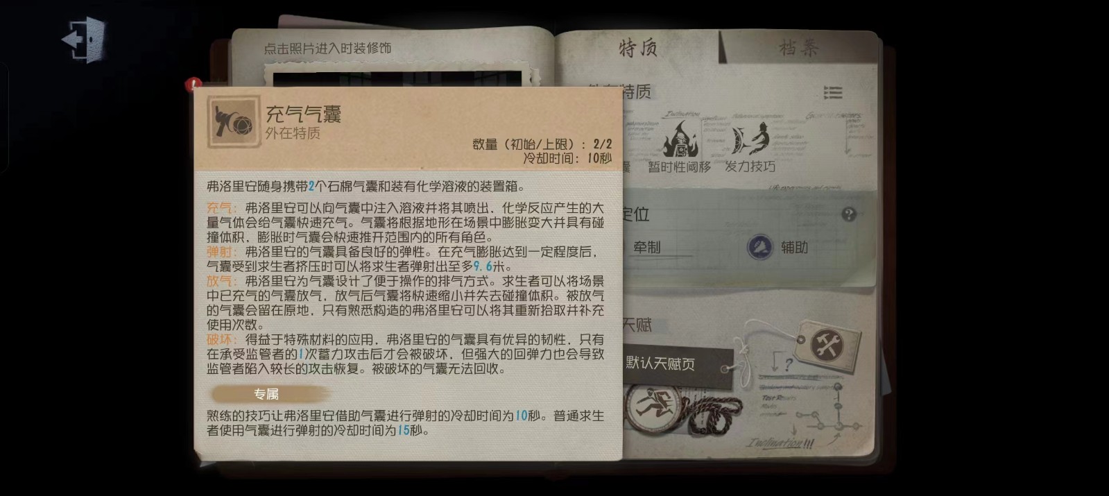 第五人格火灾调查员怎么玩