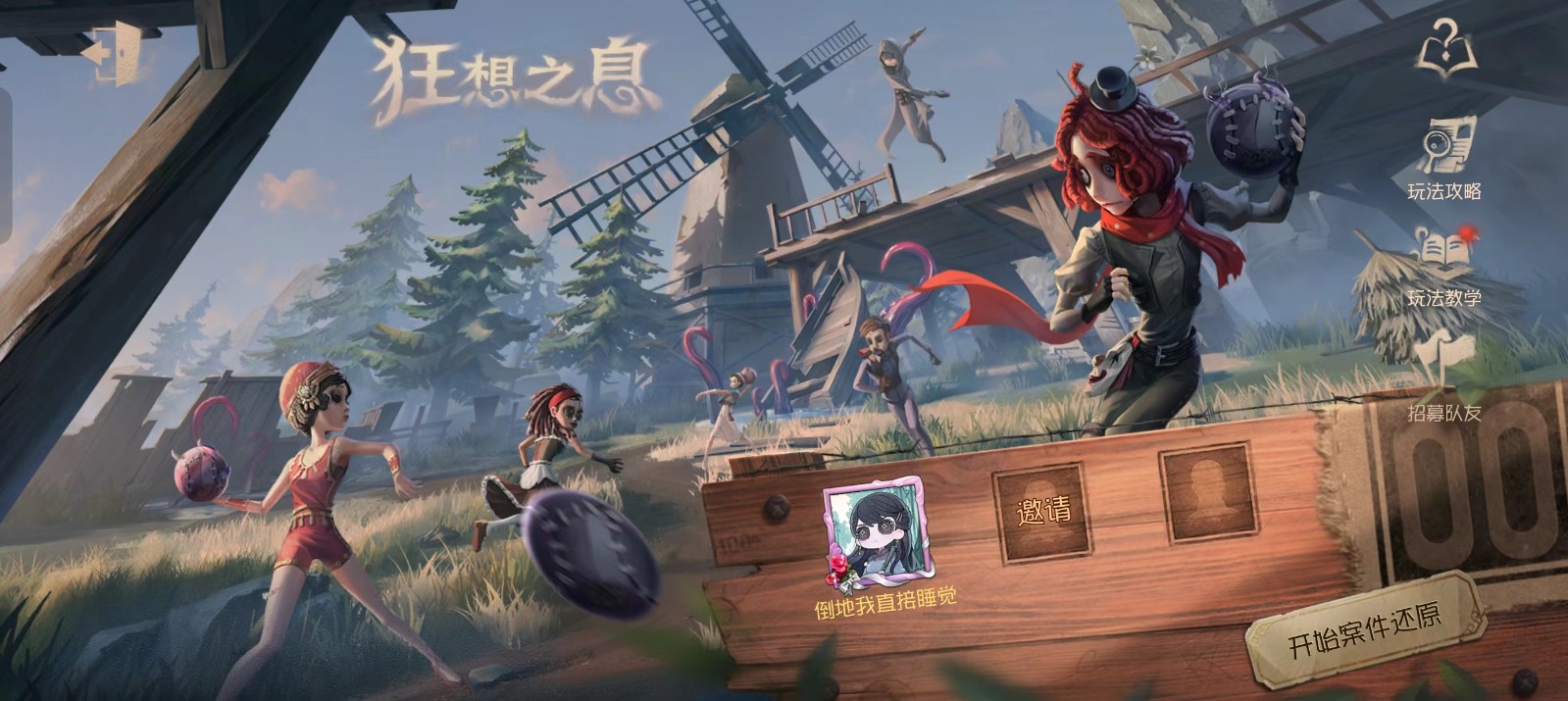 第五人格狂想之息模式怎么玩 第五人格狂想之息模式怎么玩