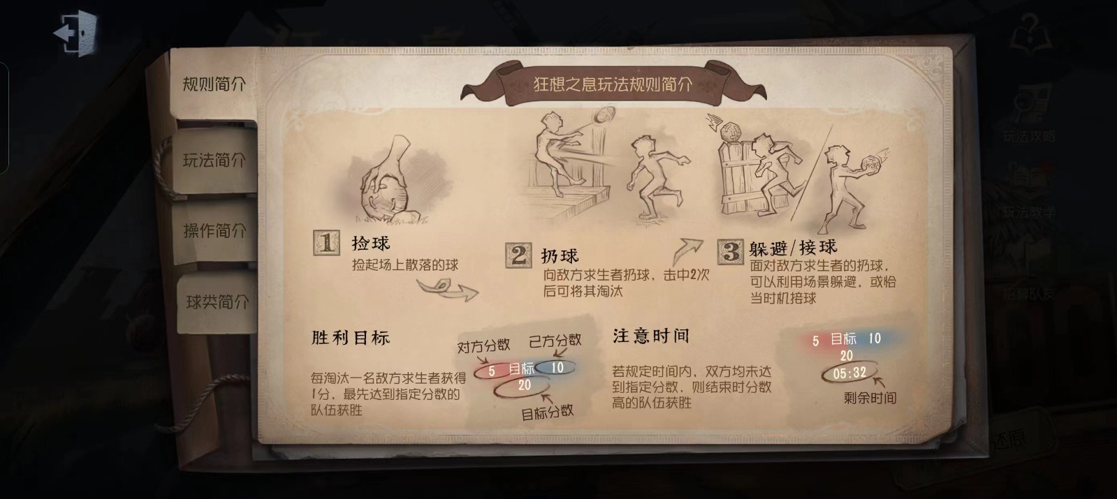 第五人格狂想之息模式怎么玩 第五人格狂想之息模式怎么玩