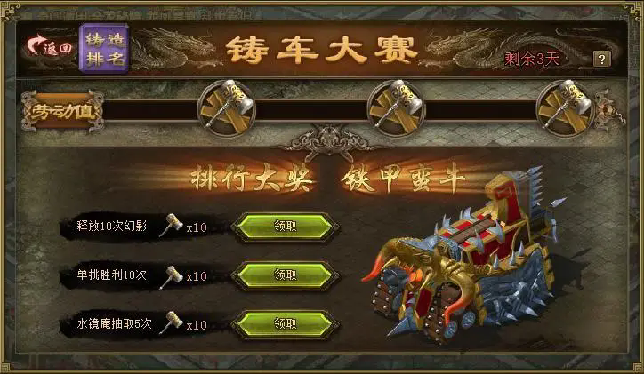 攻城掠地先锋战车怎么获得