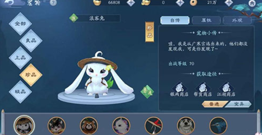 新笑傲江湖手游浪客兔怎么获得