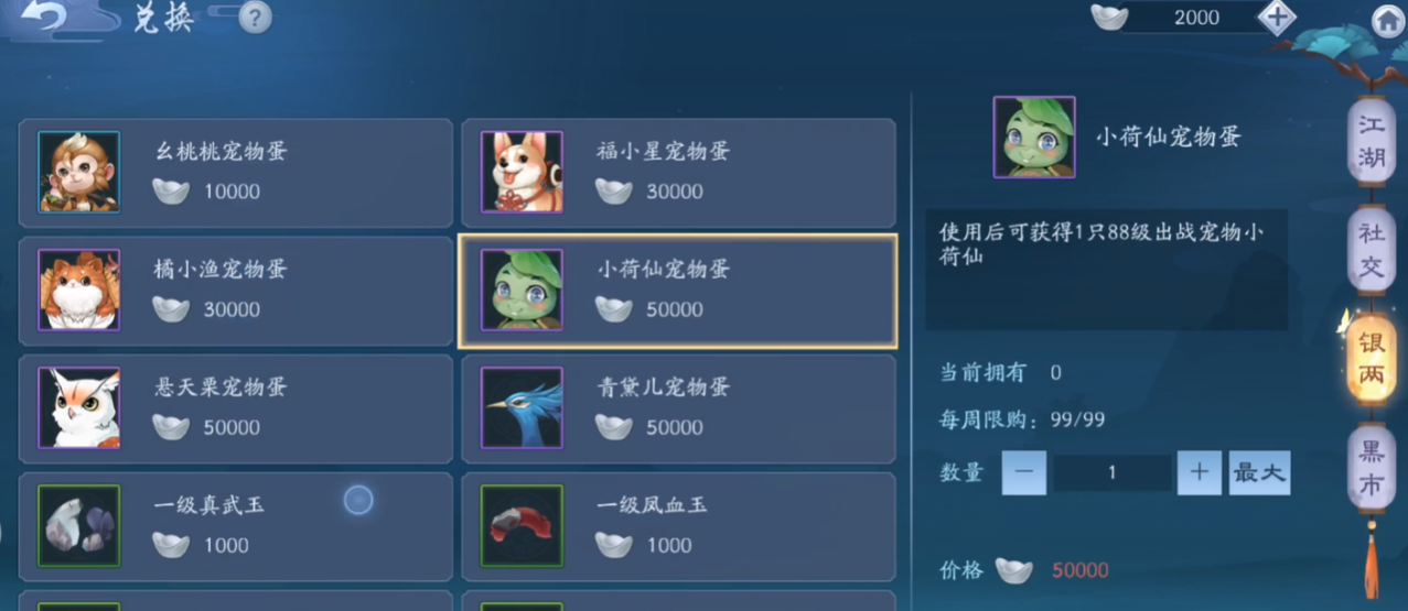 新笑傲江湖手游浪客兔怎么获得