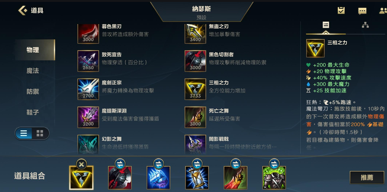 LOL沙漠死神出装怎么搭配 LOL沙漠死神出装怎么搭配
