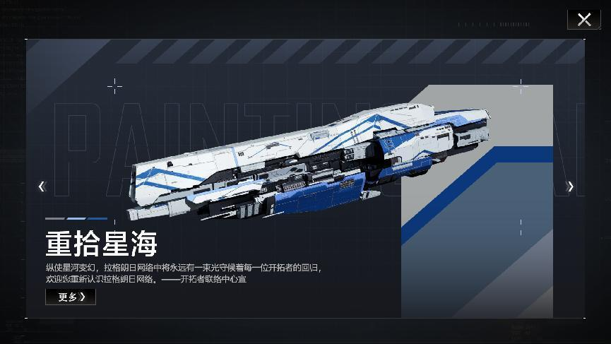 无尽的拉格朗日第一章,留子回家高调迎回白月光