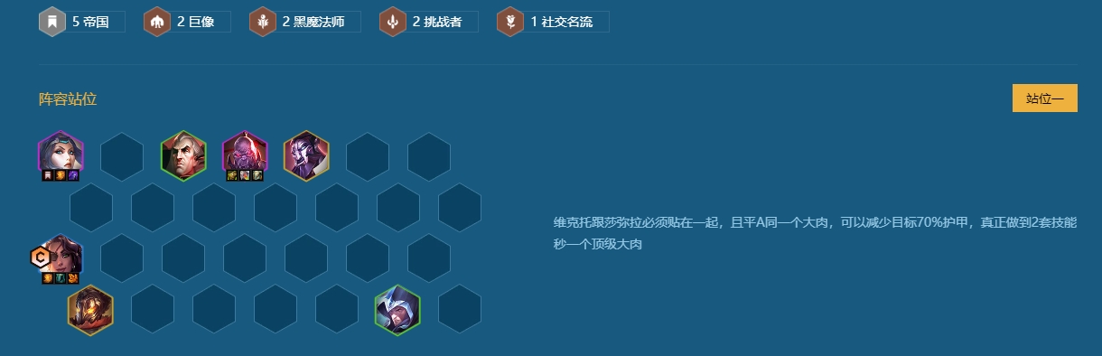 金铲铲之战双城传说萨弥拉怎么玩