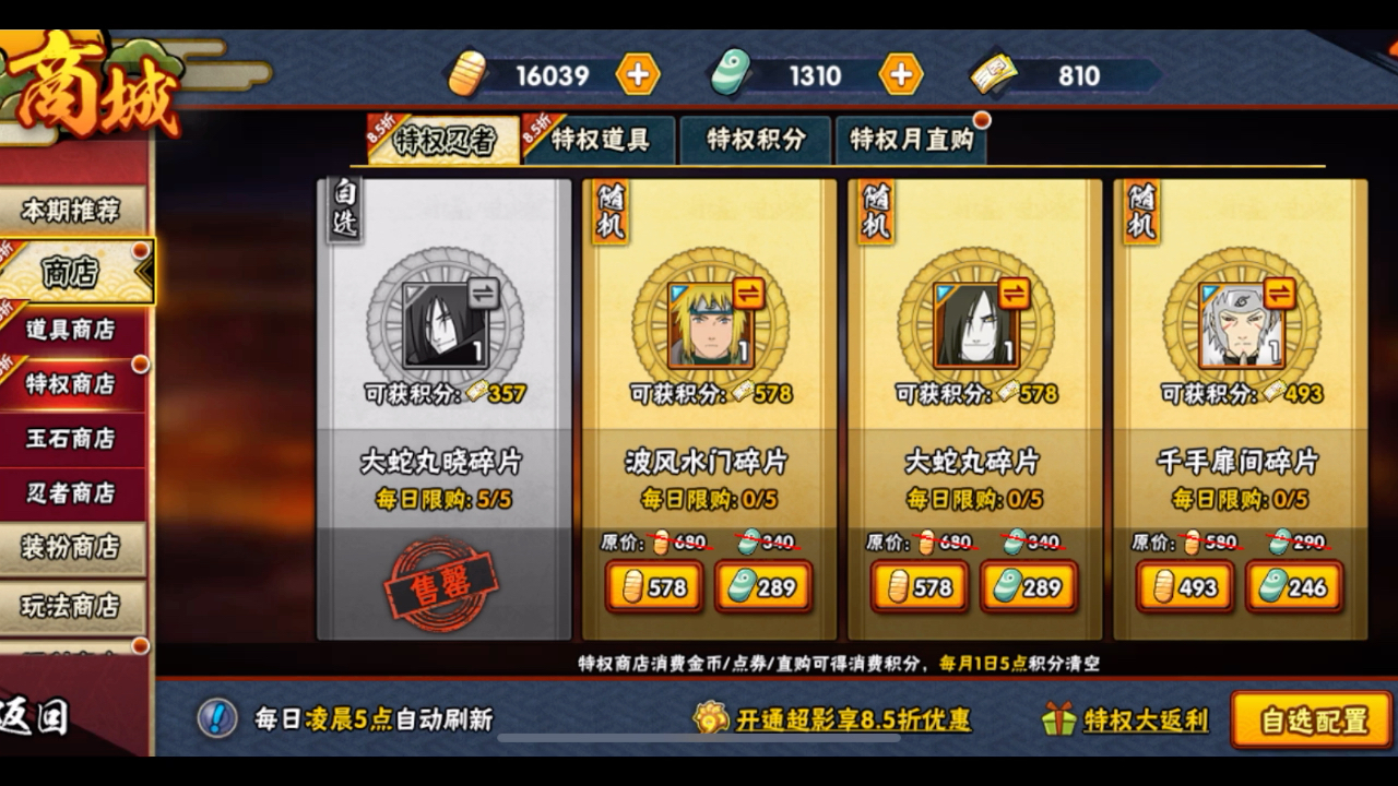 火影忍者商城忍者哪个好