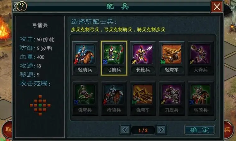 帝王三国突围兵种怎么搭配 帝王三国突围兵种怎么搭配