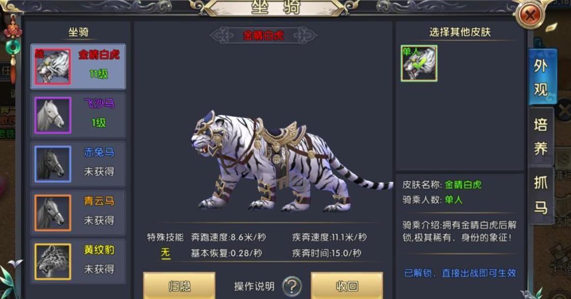 卧虎藏龙坐骑升级有什么方法