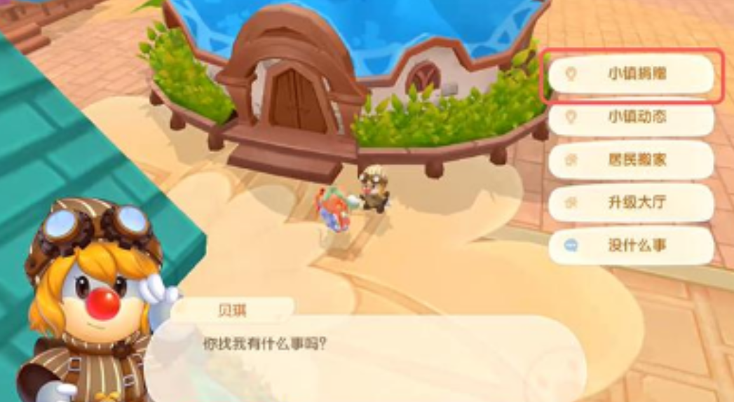 摩尔庄园怎么获得小镇贡献币