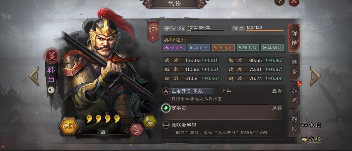 三国志战略版韩当配什么兵书