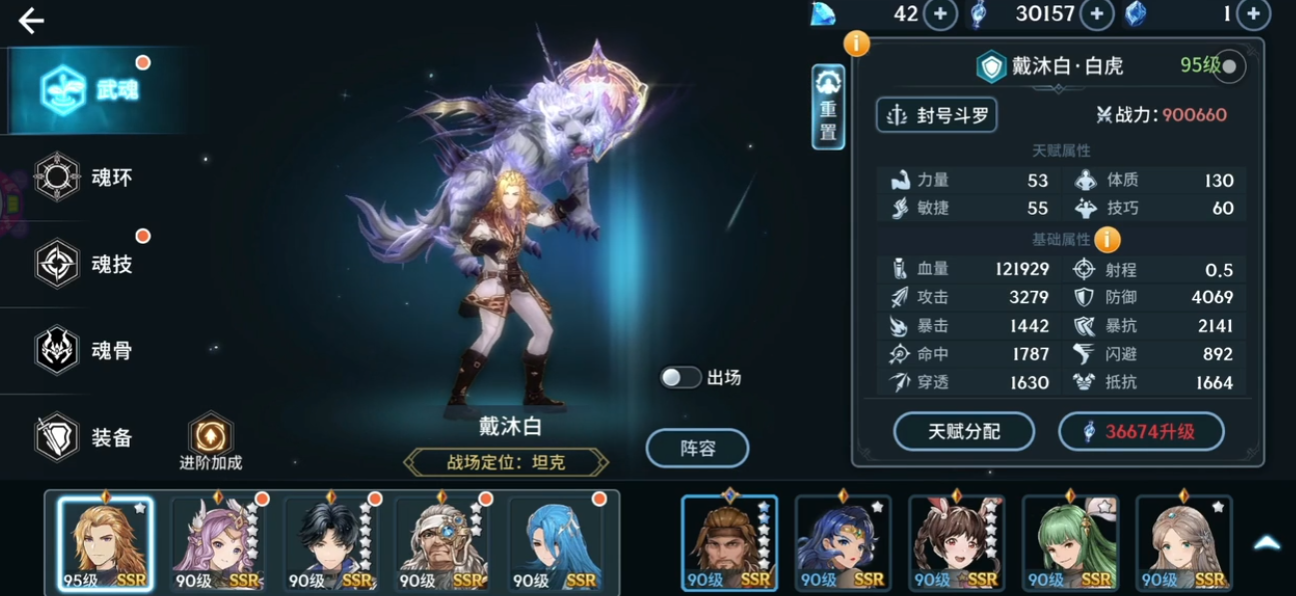 斗罗大陆斗神再临阵容怎么搭配