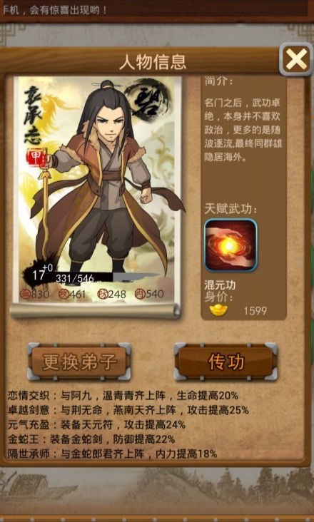 大掌门甲级弟子袁承志怎么样