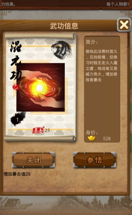 大掌门甲级弟子袁承志怎么样