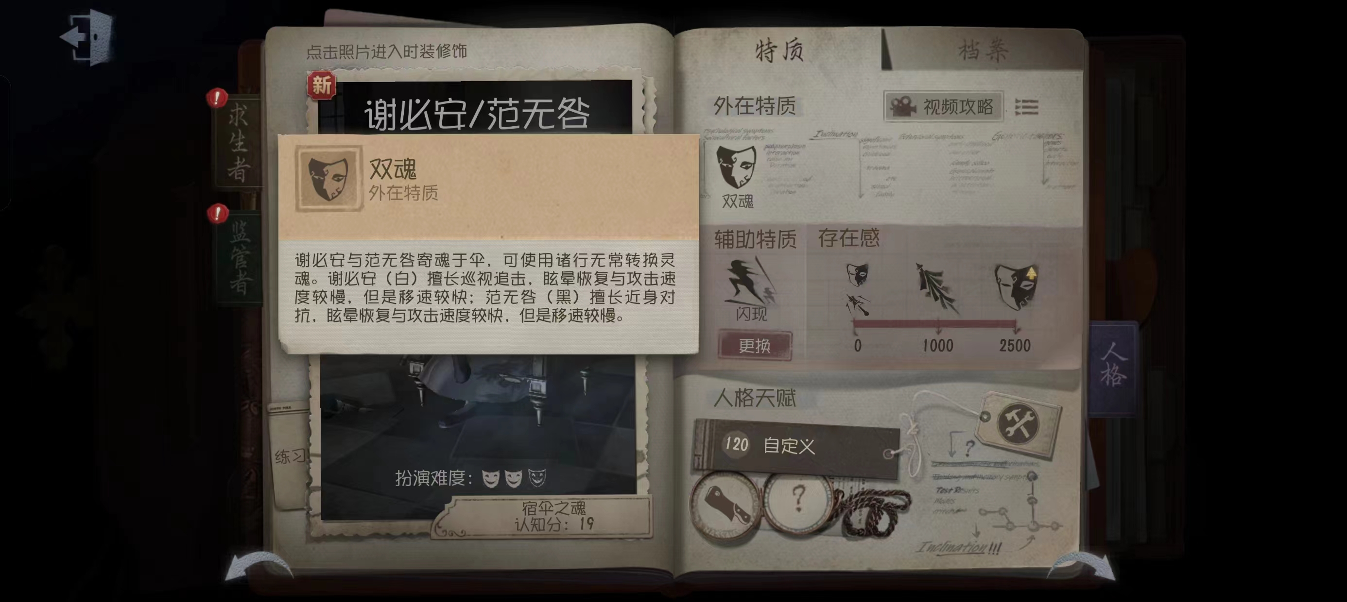 第五人格宿伞之魂怎么玩好