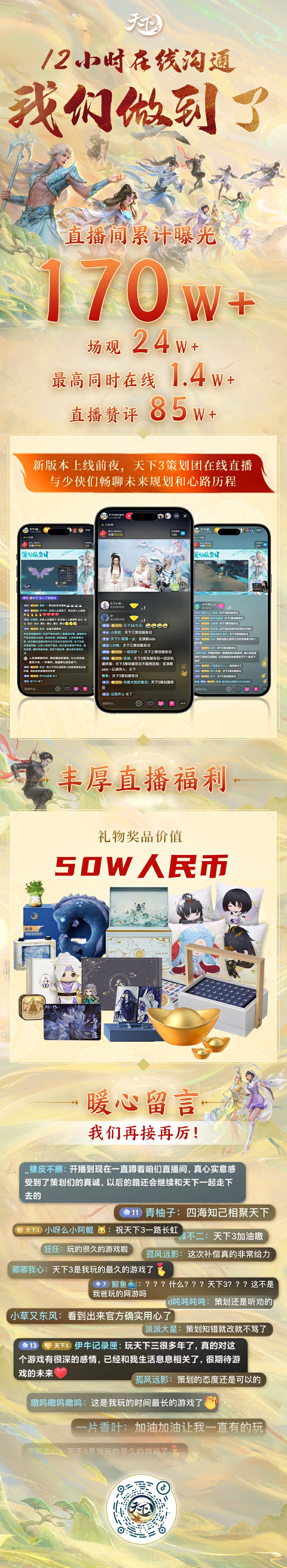 天下3资料片现已开启,海量福利等你上线