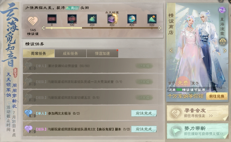 天下3资料片现已开启,海量福利等你上线
