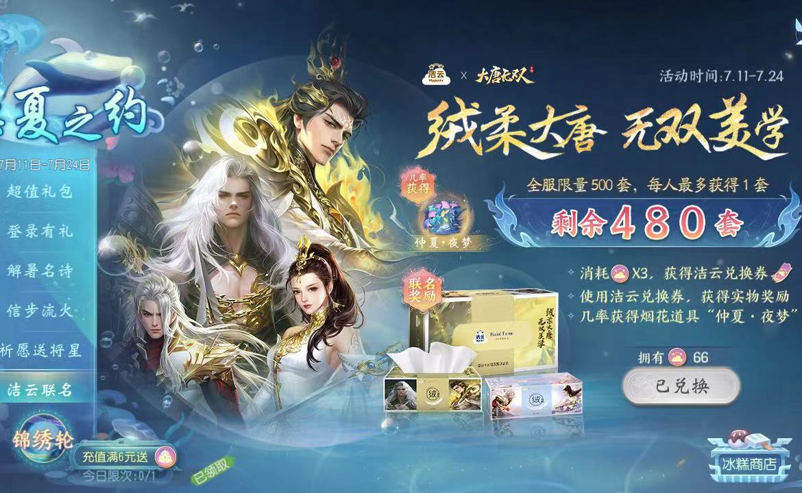 “纸”绘长安繁华,大唐无双手游×洁云联动开启 “纸”绘长安繁华,大唐无双手游×洁云联动开启