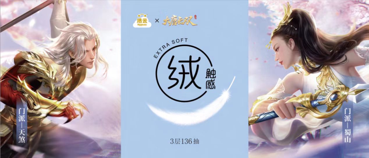 “纸”绘长安繁华,大唐无双手游×洁云联动开启 “纸”绘长安繁华,大唐无双手游×洁云联动开启