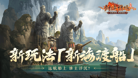 “船”新玩法 《剑网一》资料片踏浪覆海今日上线 “船”新玩法 《剑网一》资料片踏浪覆海今日上线