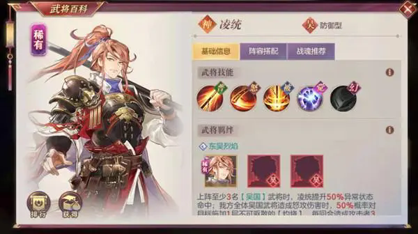 三国幻想大陆凌统怎么玩 三国幻想大陆凌统怎么玩