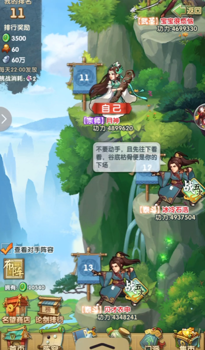 大掌门2手游燕南天阵容怎么搭配 大掌门2手游燕南天阵容怎么搭配