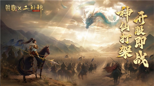 《朝歌》手游X动画电影《二郎神之深海蛟龙》联动即将来袭 《朝歌》手游X动画电影《二郎神之深海蛟龙》联动即将来袭